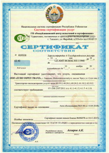 Сертификат новый Euroimpextrans